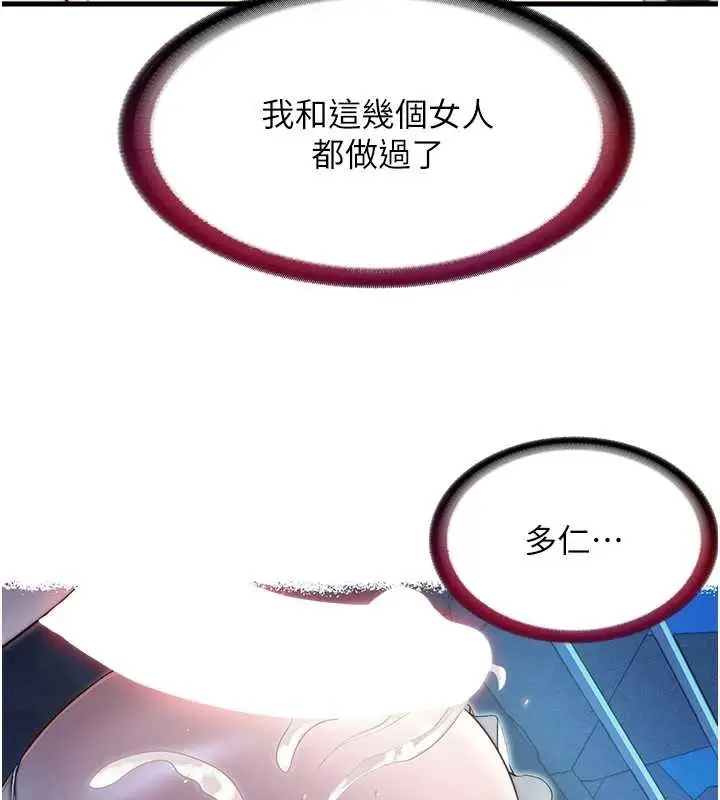 漫画《民宿精营中》第47话第60张图