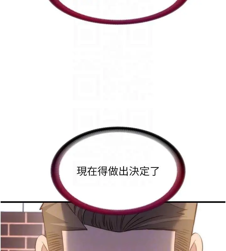 漫画《民宿精营中》第47话第67张图