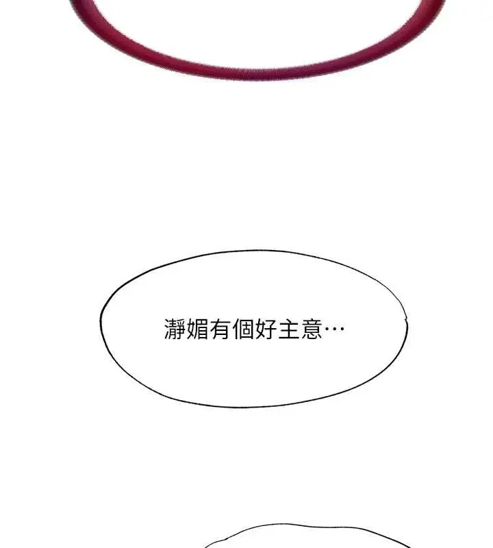 漫画《民宿精营中》第47话第69张图