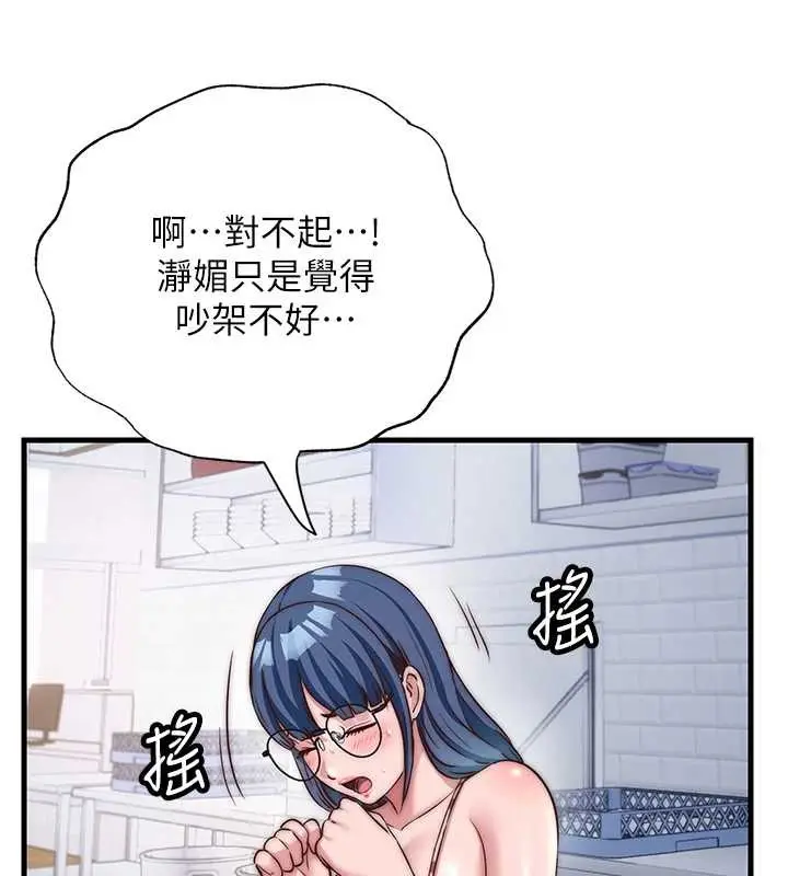漫画《民宿精营中》第47话第73张图