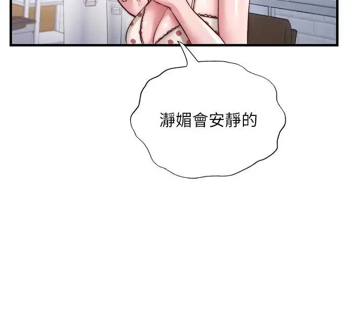 漫画《民宿精营中》第47话第74张图