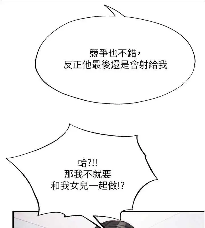 漫画《民宿精营中》第47话第76张图