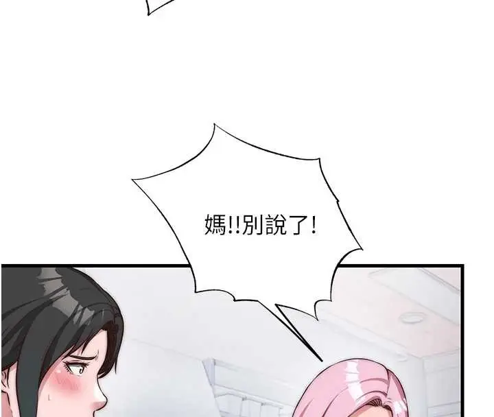 漫画《民宿精营中》第47话第78张图