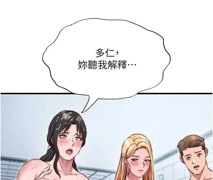 漫画《民宿精营中》第47话第8张图