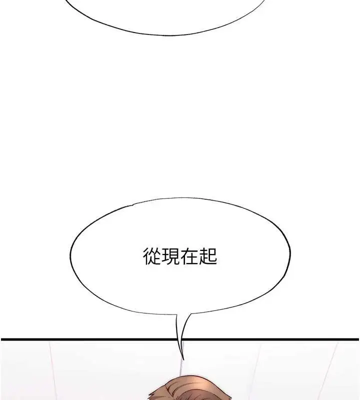漫画《民宿精营中》第47话第83张图