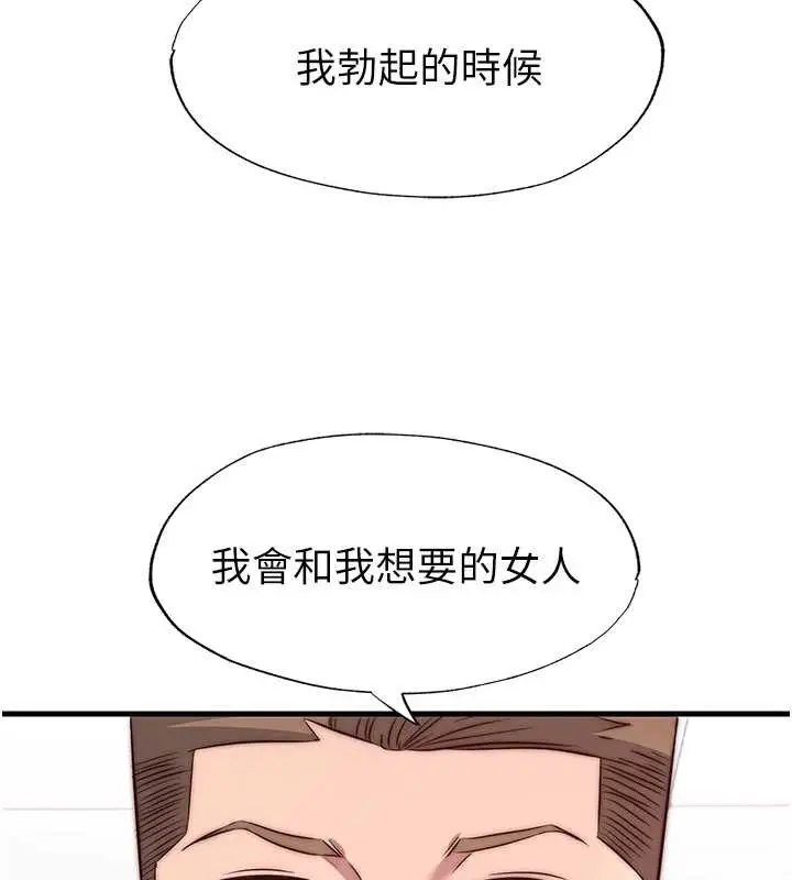 漫画《民宿精营中》第47话第85张图