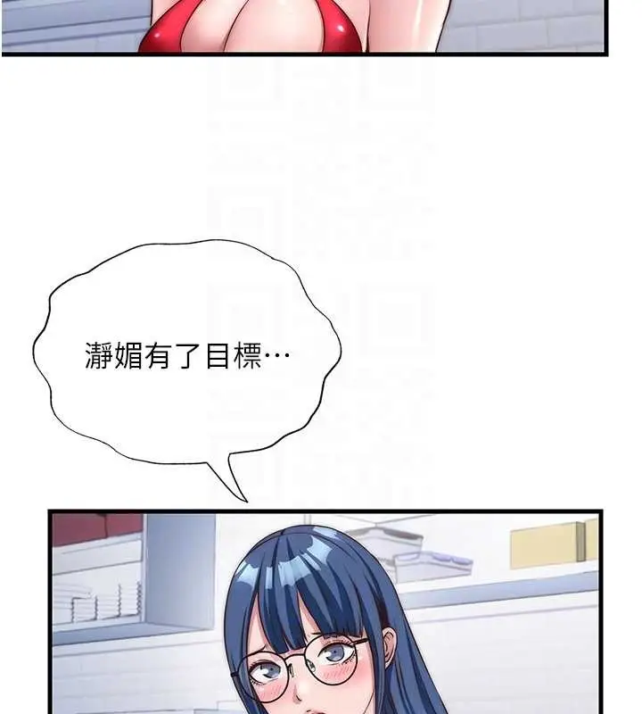 漫画《民宿精营中》第47话第88张图