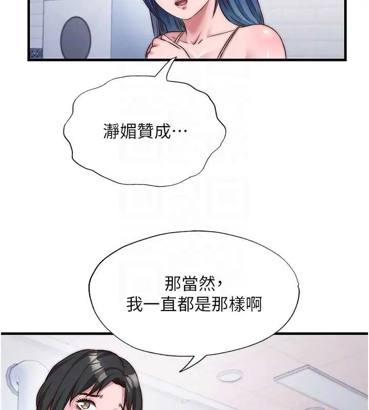 漫画《民宿精营中》第47话第89张图