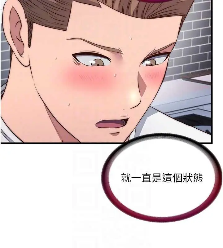 漫画《民宿精营中》第47话第96张图