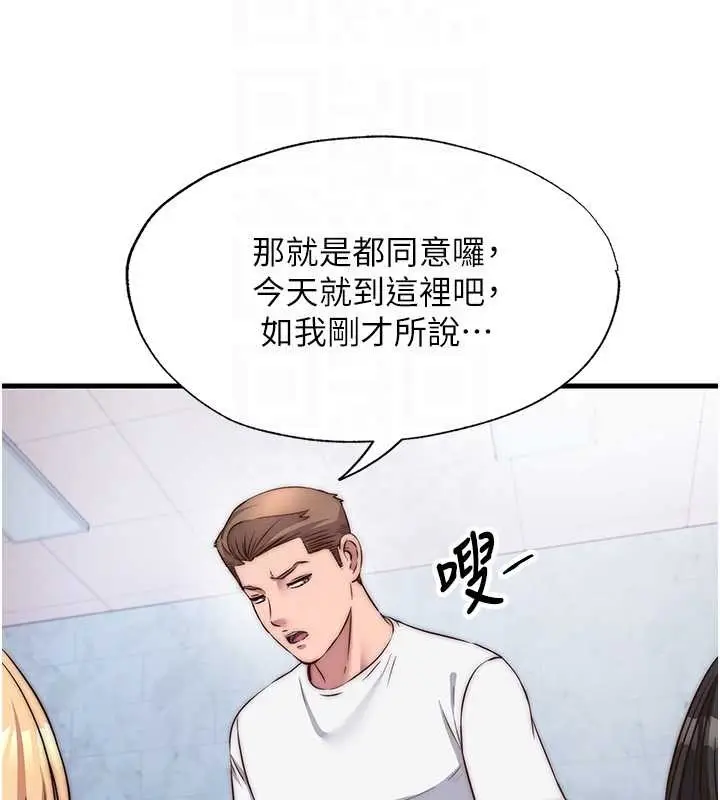 漫画《民宿精营中》第47话第97张图