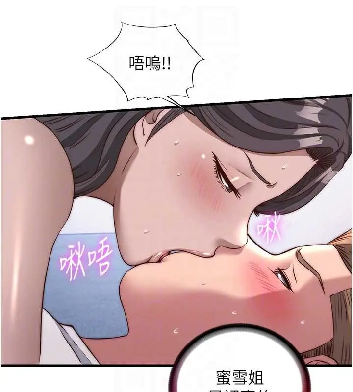 漫画《民宿精营中》第48话第106张图