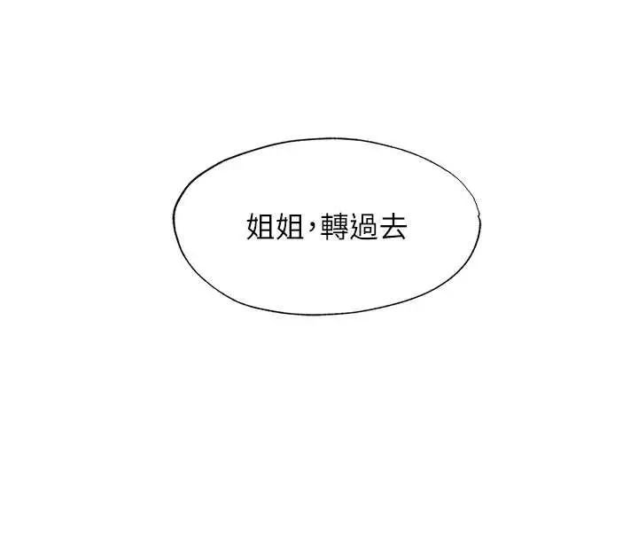 漫画《民宿精营中》第48话第109张图