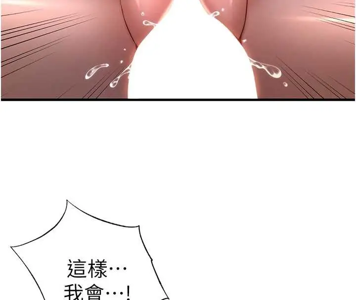 漫画《民宿精营中》第48话第119张图