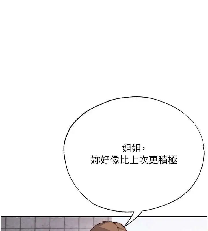 漫画《民宿精营中》第48话第13张图
