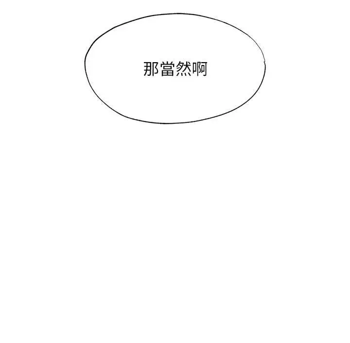 漫画《民宿精营中》第48话第17张图