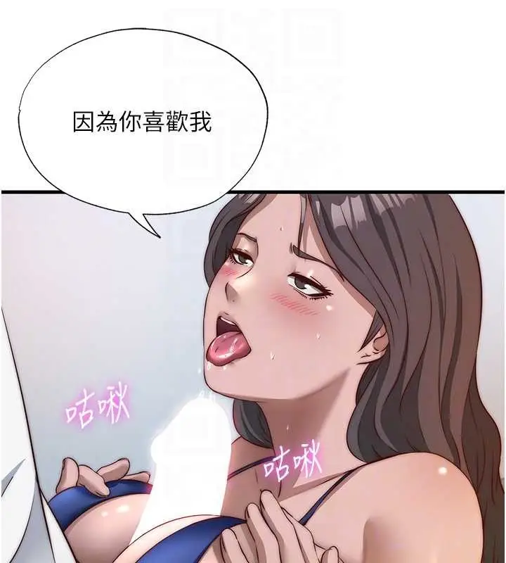 漫画《民宿精营中》第48话第18张图