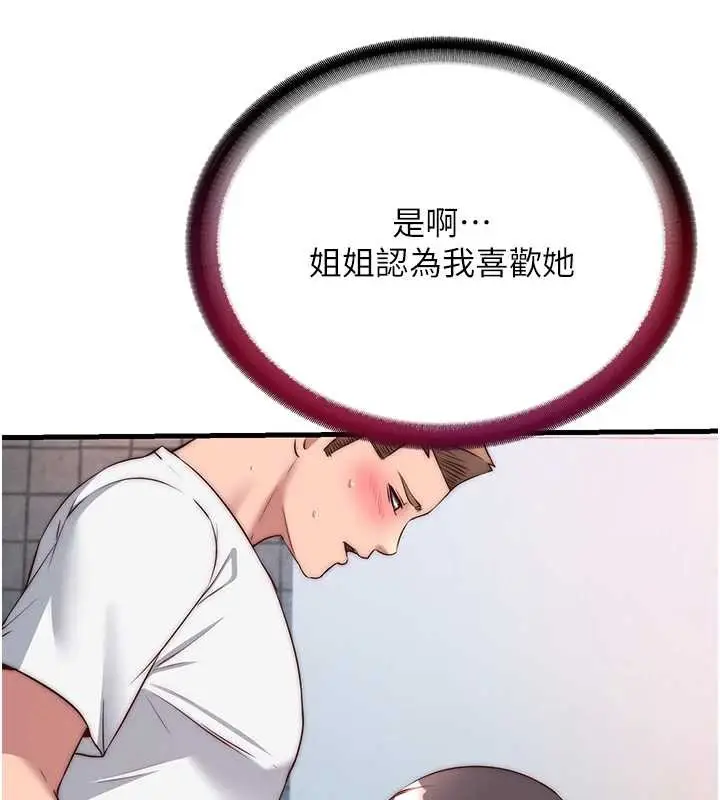 漫画《民宿精营中》第48话第27张图