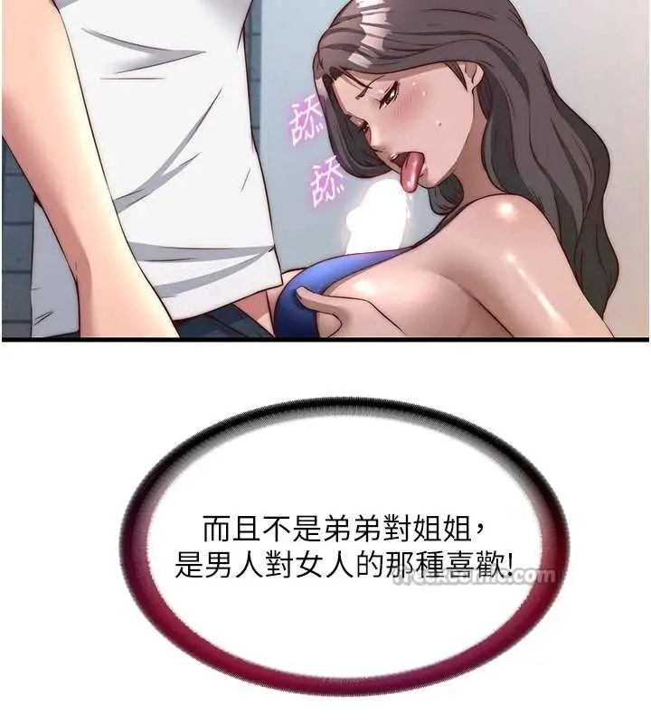 漫画《民宿精营中》第48话第28张图