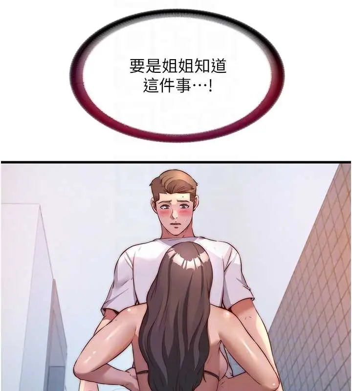 漫画《民宿精营中》第48话第35张图
