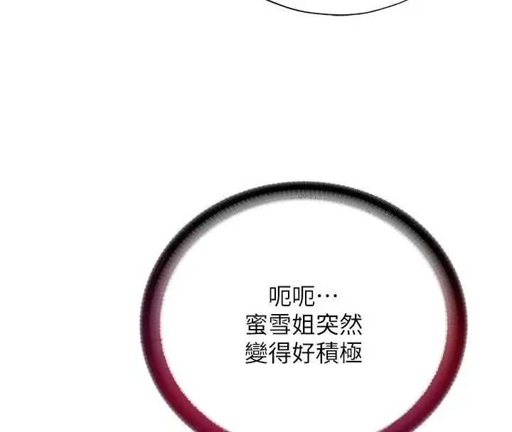 漫画《民宿精营中》第48话第4张图