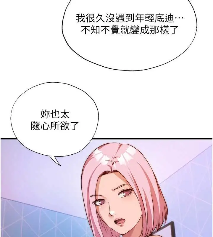漫画《民宿精营中》第48话第41张图