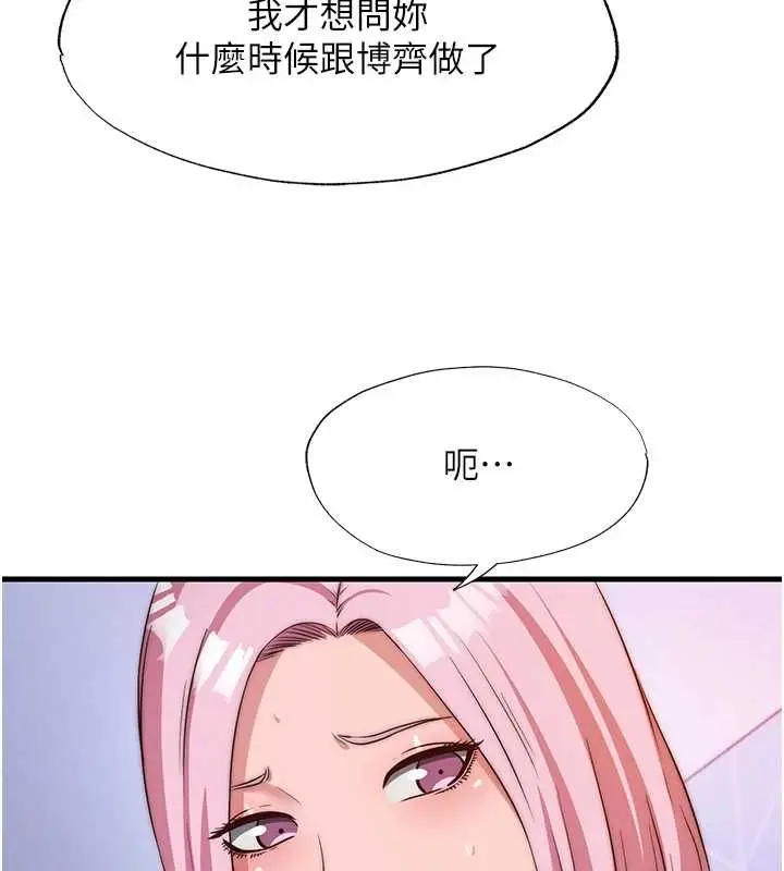 漫画《民宿精营中》第48话第44张图