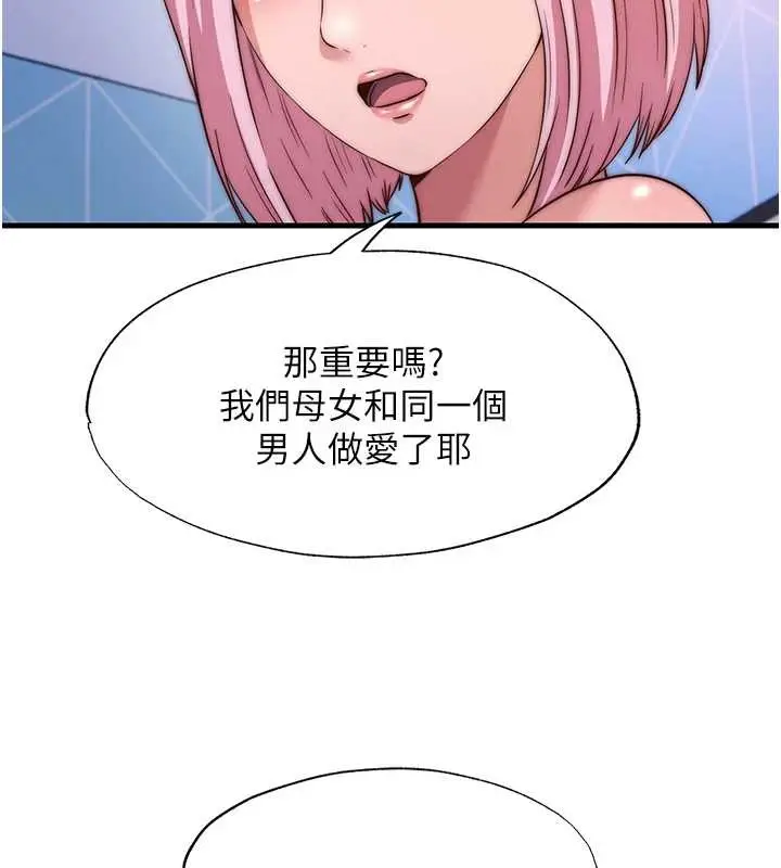 漫画《民宿精营中》第48话第45张图