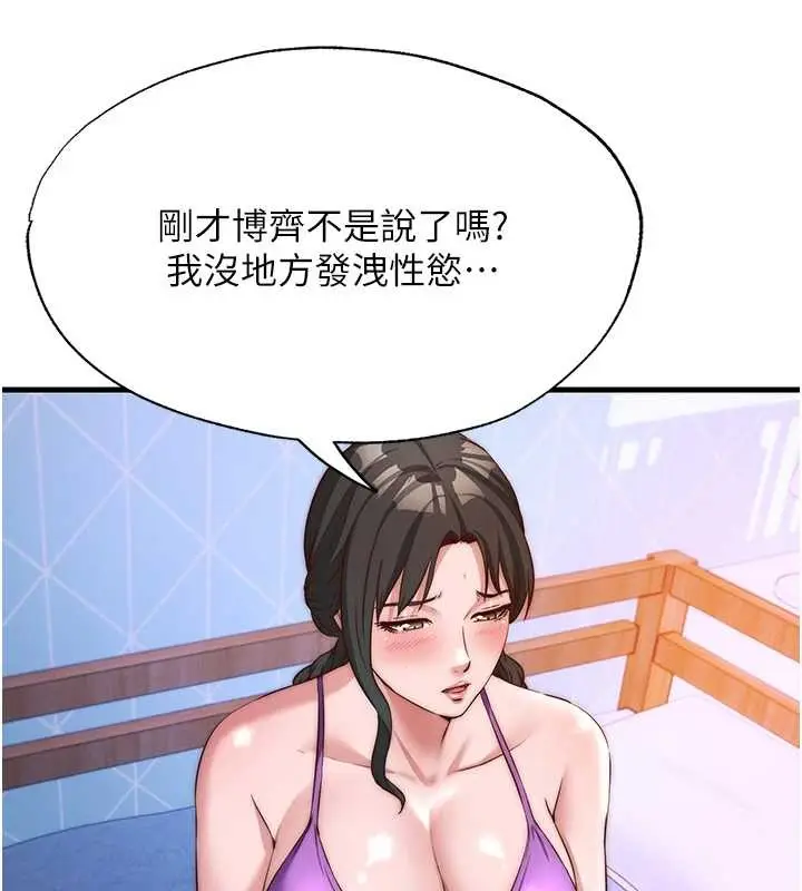 漫画《民宿精营中》第48话第50张图