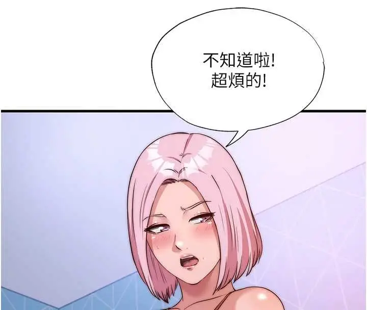 漫画《民宿精营中》第48话第53张图