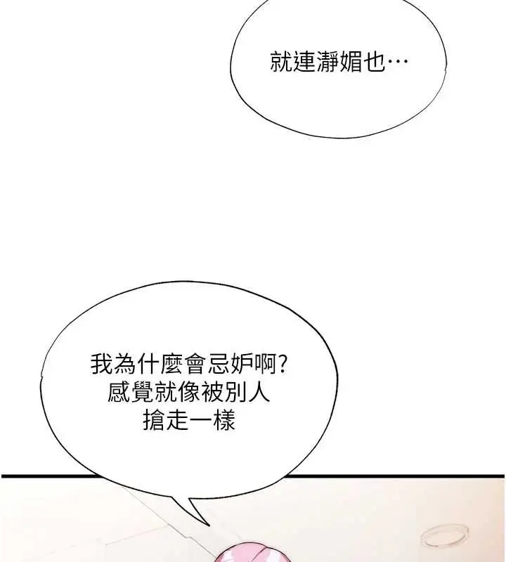 漫画《民宿精营中》第48话第60张图