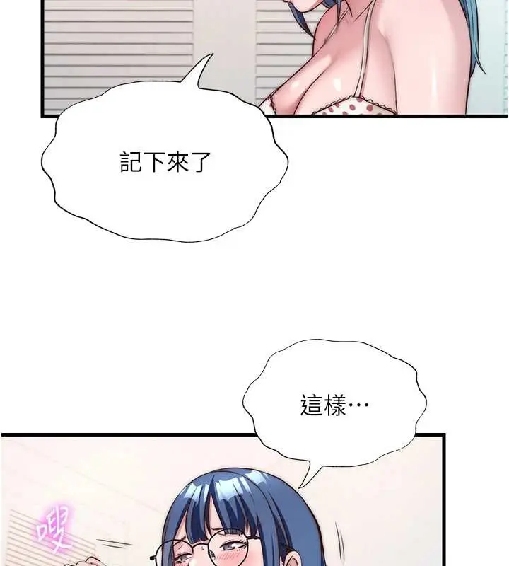 漫画《民宿精营中》第48话第71张图