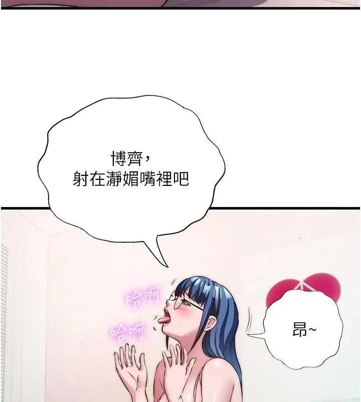 漫画《民宿精营中》第48话第74张图