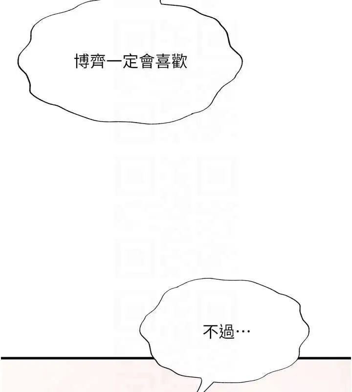 漫画《民宿精营中》第48话第77张图