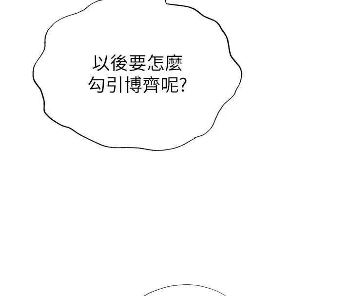 漫画《民宿精营中》第48话第79张图
