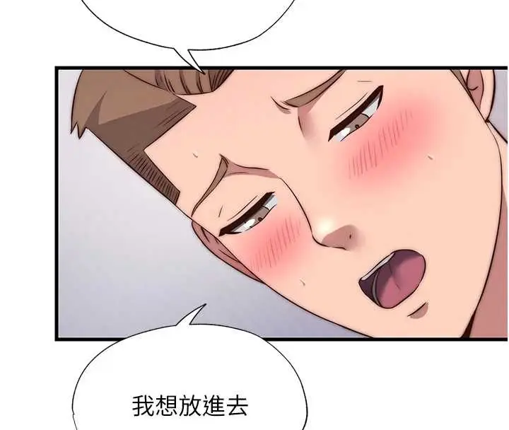 漫画《民宿精营中》第48话第83张图