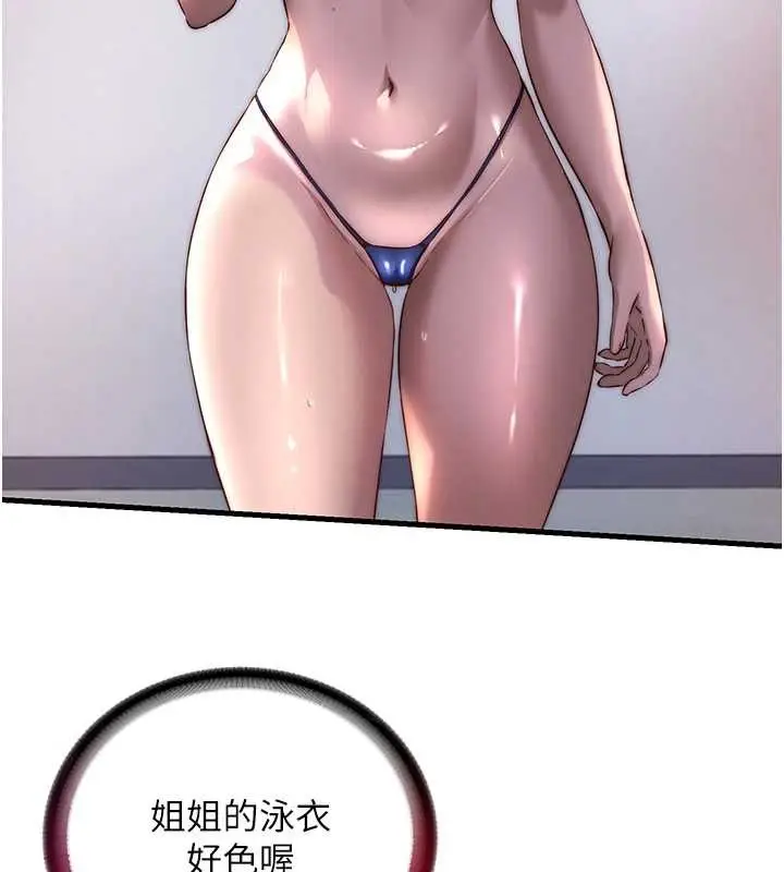 漫画《民宿精营中》第48话第87张图