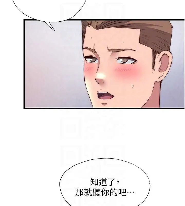 漫画《民宿精营中》第48话第90张图