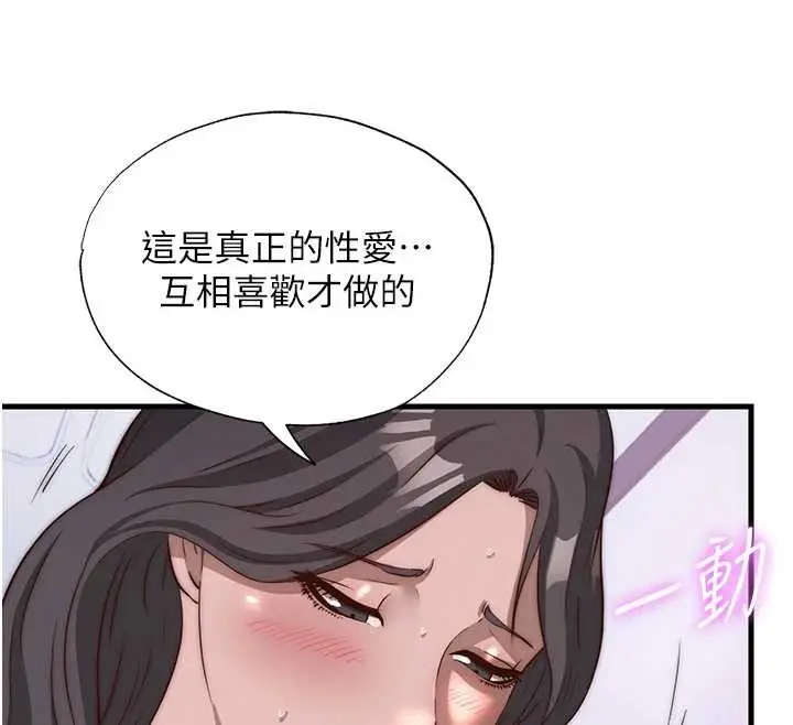 漫画《民宿精营中》第48话第97张图