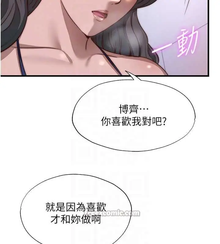 漫画《民宿精营中》第48话第98张图