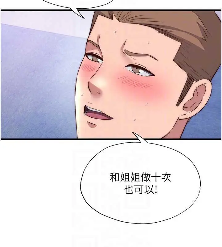 漫画《民宿精营中》第48话第99张图