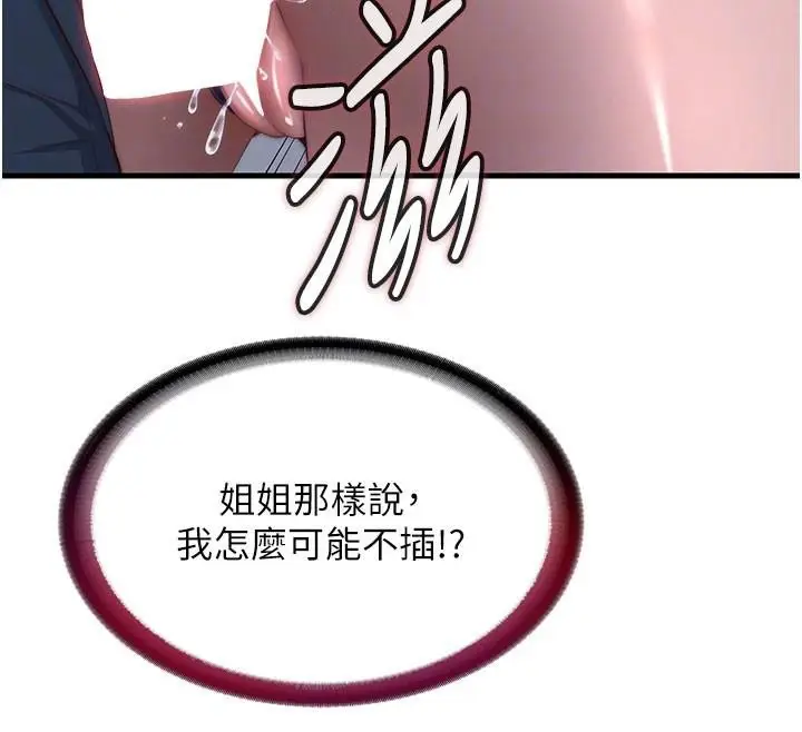 漫画《民宿精营中》第49话第102张图