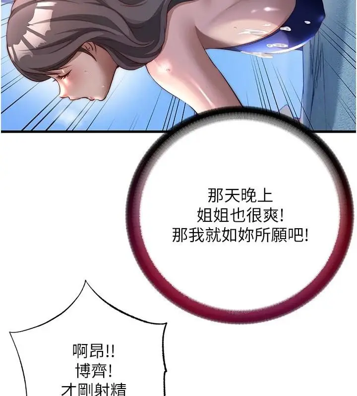 漫画《民宿精营中》第49话第104张图