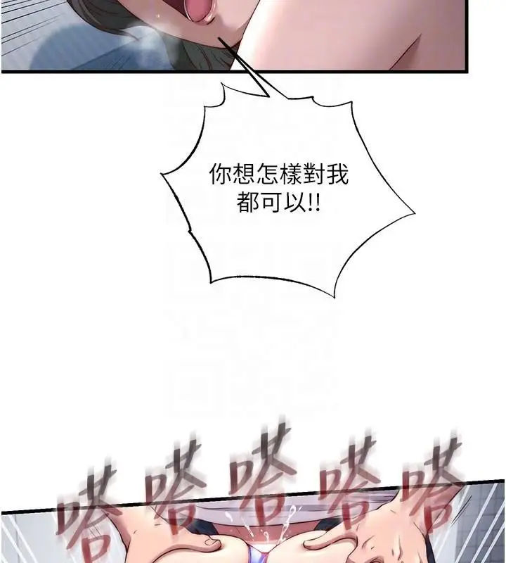 漫画《民宿精营中》第49话第109张图