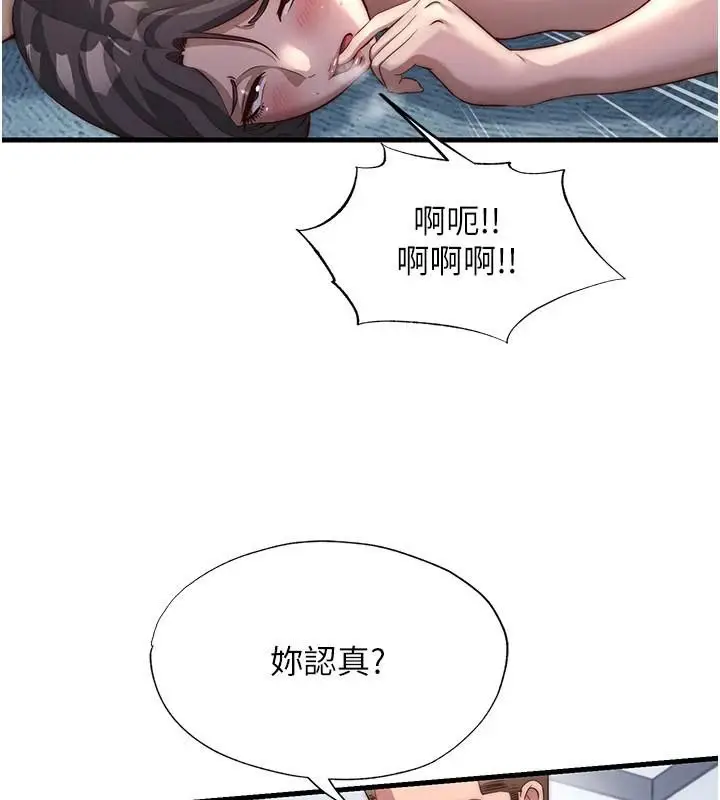 漫画《民宿精营中》第49话第111张图
