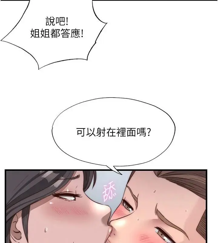 漫画《民宿精营中》第49话第113张图