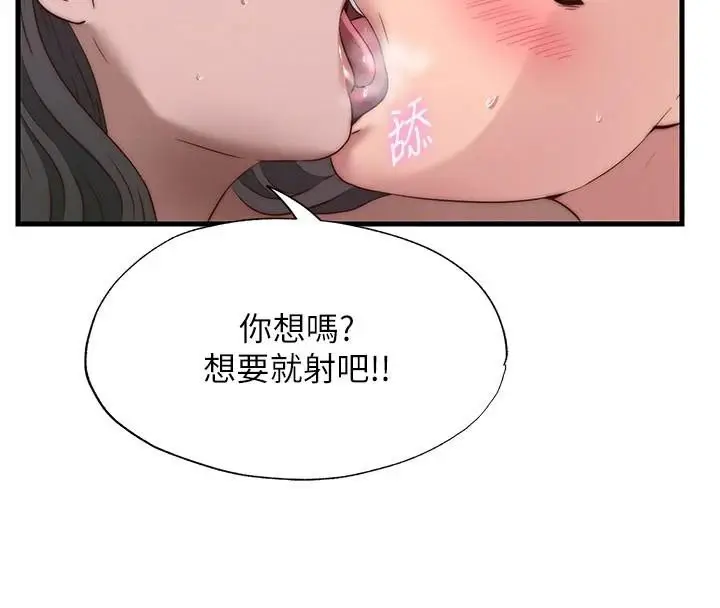 漫画《民宿精营中》第49话第114张图