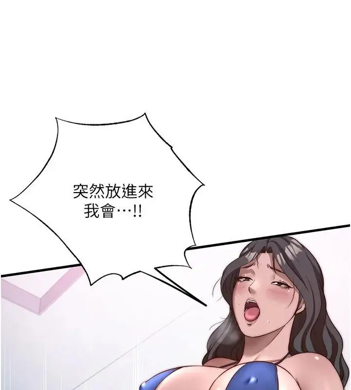 漫画《民宿精营中》第49话第13张图
