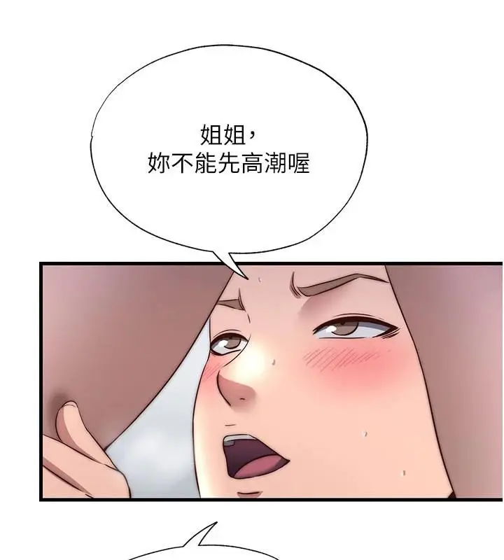 漫画《民宿精营中》第49话第15张图