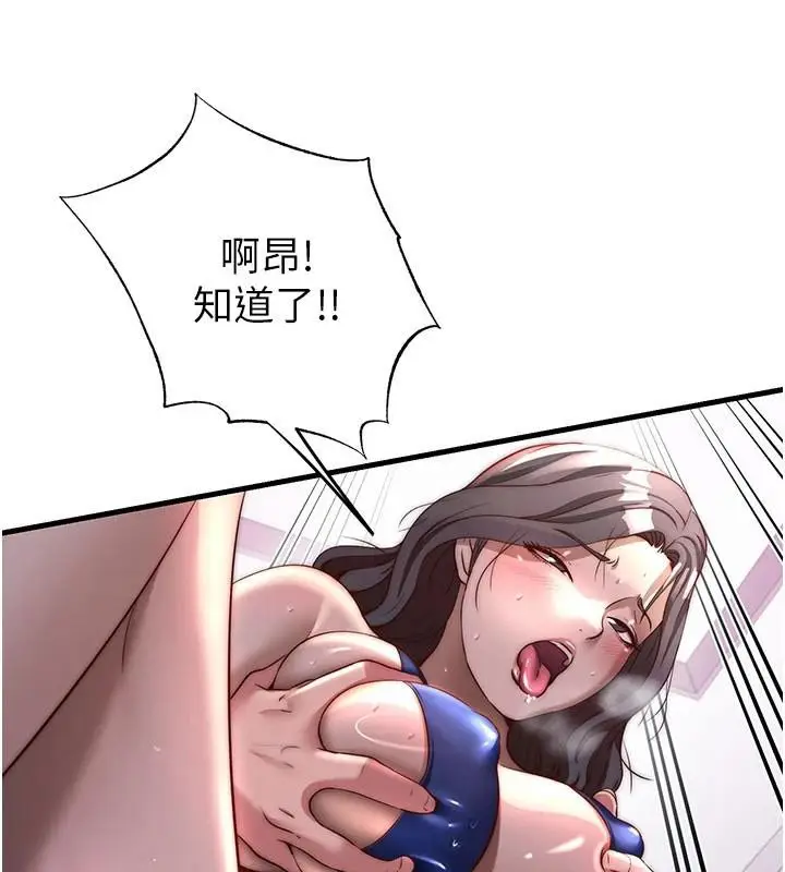 漫画《民宿精营中》第49话第17张图
