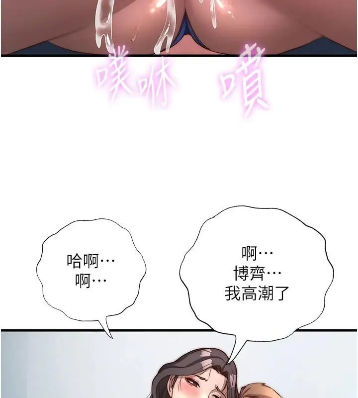 漫画《民宿精营中》第49话第2张图